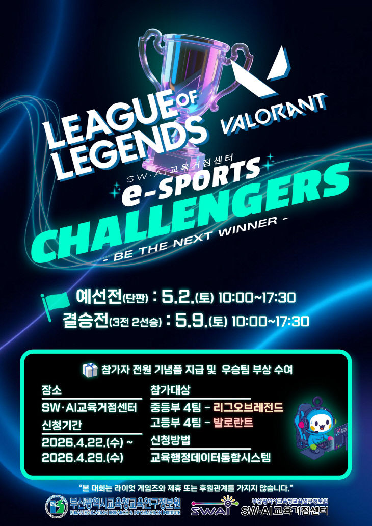 20260430 부산SW·AI교육거붙임