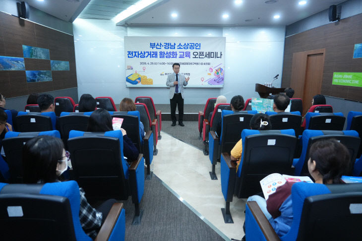 (사진)부산경남 소상공인 전자상거래 활성화 교육 오픈세미나