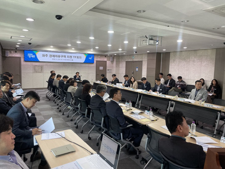 4. 파주시, 경제자유구역 지정을 위한 전담조직(TF) 회의 개최