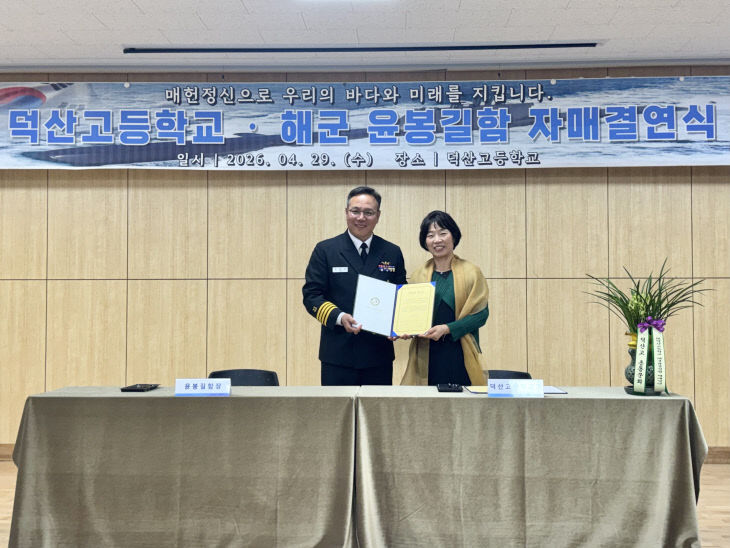 덕산고등학교 윤봉길함 자매결연 체결 1