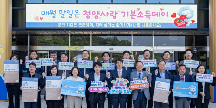 청양사랑 기본소득 Day