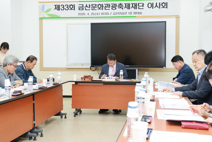 금산문화관광축제재단, 축제 기본계획 확정