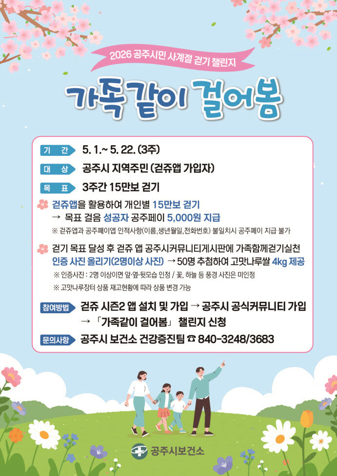 봄걷기 챌린지 포스터