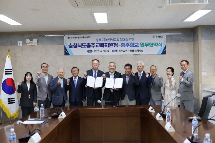 사본 - 충주교육지원청-충주향교 업무협약 (1) (1)