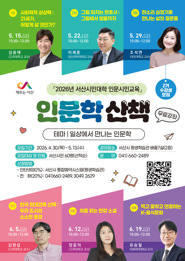 평생교육과 2026인문학산책 2기모집 전단