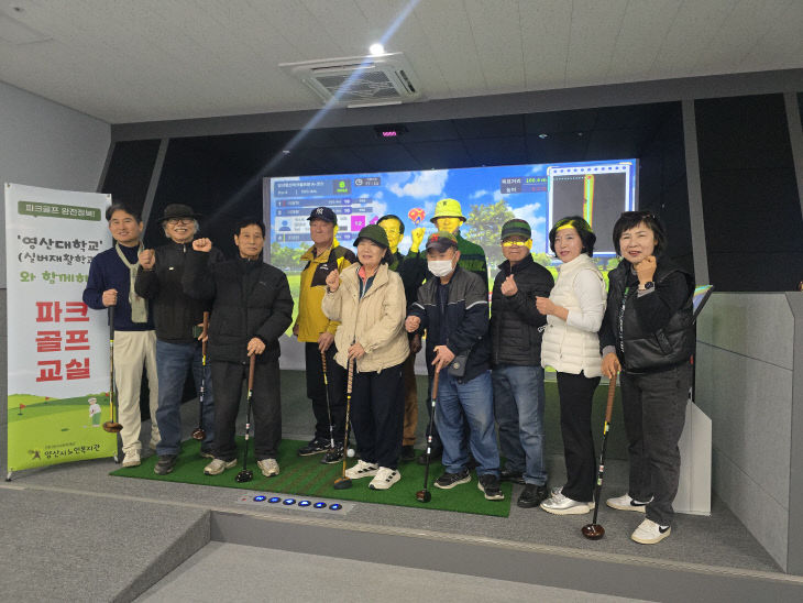 영산대 실버재활학과가 최근 양산시 노인복다.