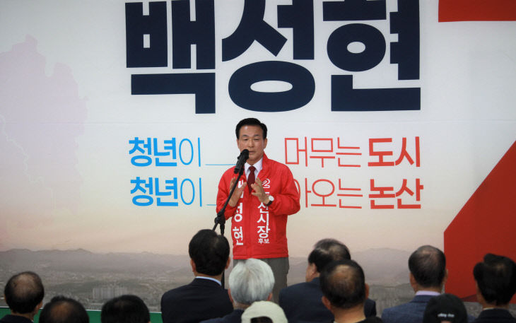 논산시장후보 백성현 개소식 11