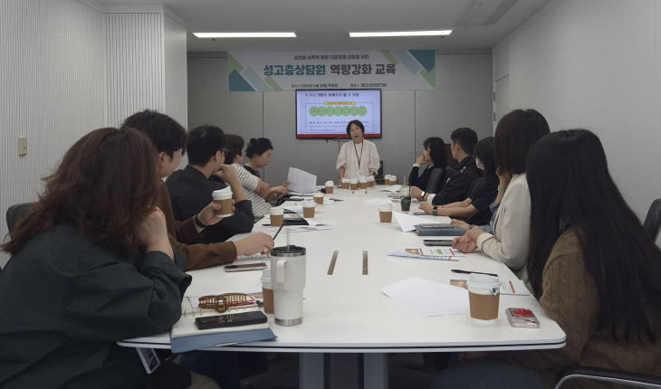 여성가족과(성고충상담 담당자 역량강화 교육)