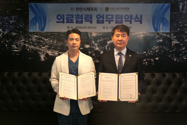 천안시체육회(더보스톤치과병원 의료협력 협약) (1)