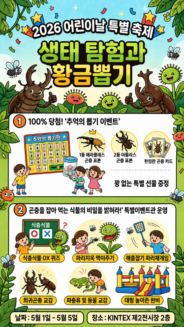 [KINTEX 이미지] 옐로우지브라 2026 어린이날 특별 축제 포스터