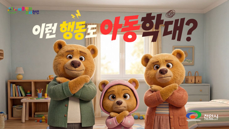 아동보육과(아동학대 예방 홍보영상)