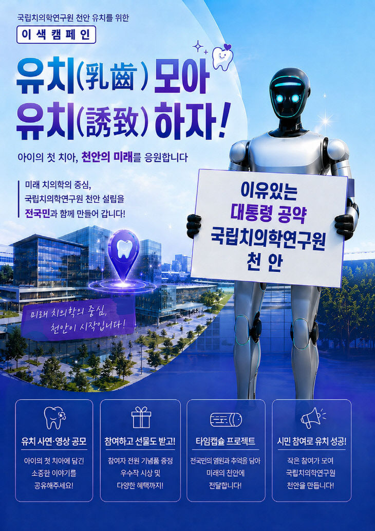 미래전략과(유치(乳齒) 모아 유치(誘致)하자 홍보문)-수정
