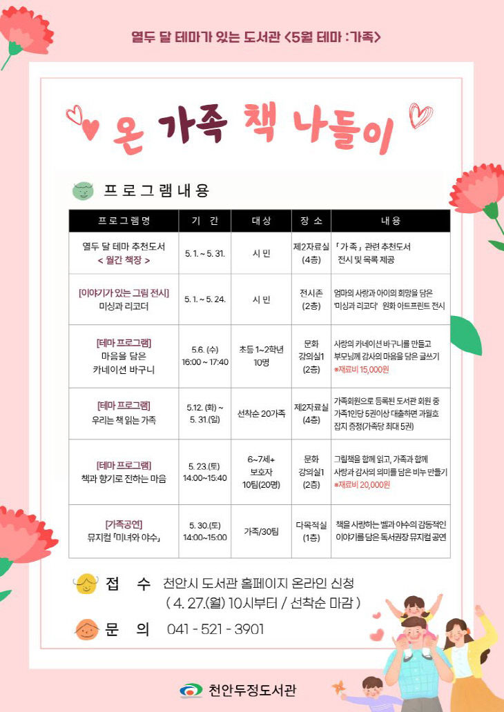두정도서관(5월 템마가 있는 도서관 홍보문)