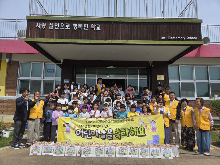 소수면 협의체가 29일 소수초등학교를 방문해 어린이날 기념 선