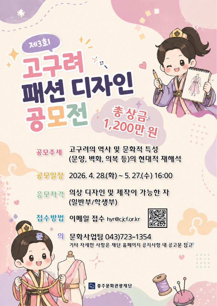 고구려 패션디자인 공모전