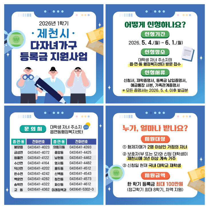 1학기 다자녀가구 등록금 지원 신청
