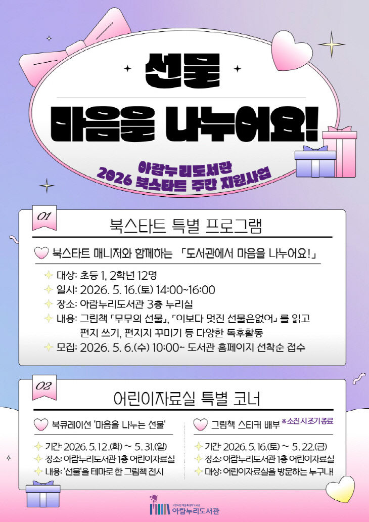 ‘선물, 마음을 나누어요!’ 운영