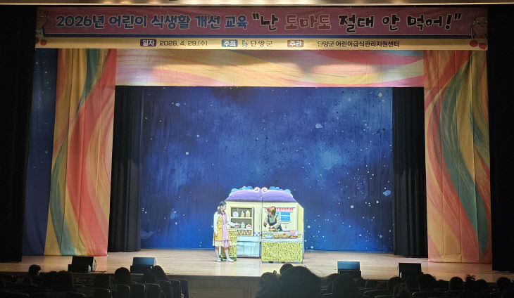 보도 5) 어린이 편식 예방 뮤지컬