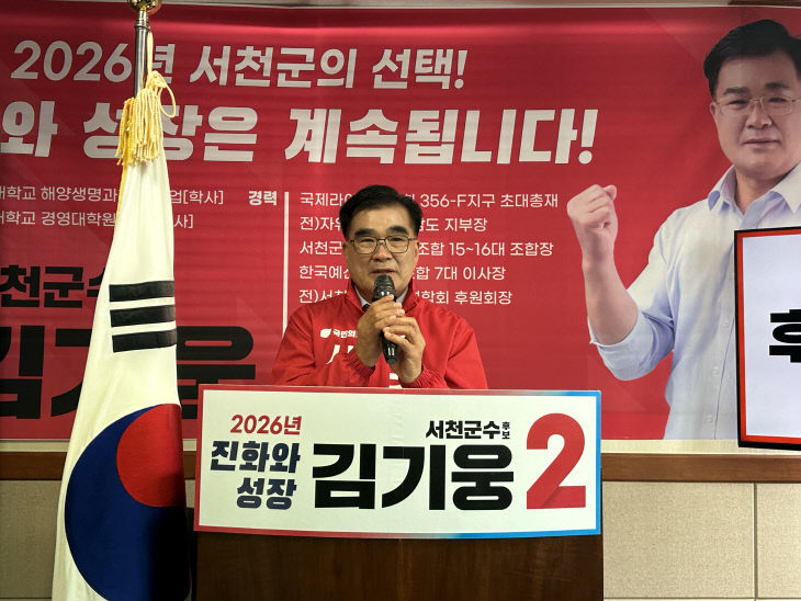 김기웅 서천군수 후보가 선거에 임하는 각오를 밝히고 있다