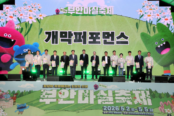 제13회 부안마실축제 개막 (2)
