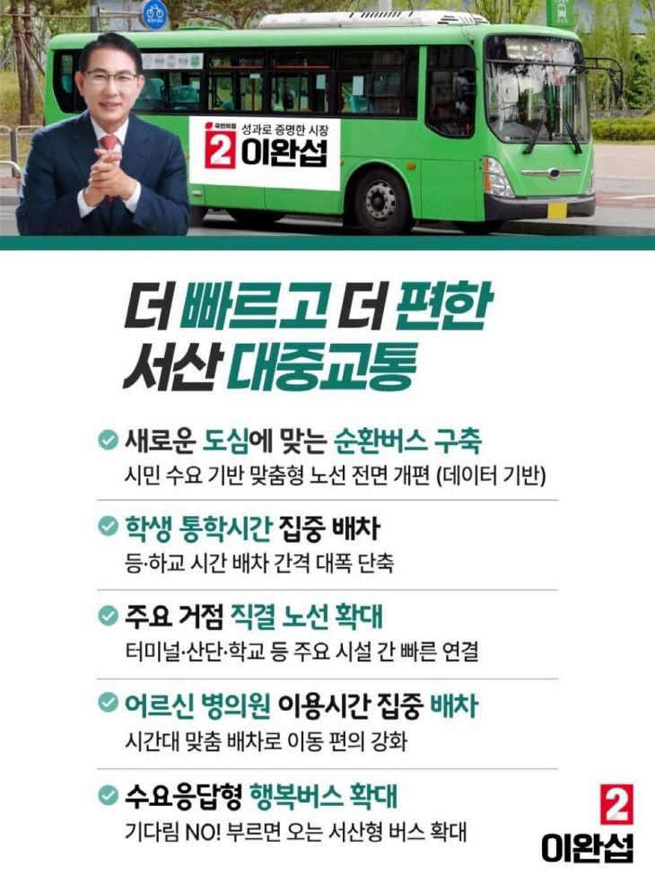 이완섭-시민행복 3대 공약발표 (3)