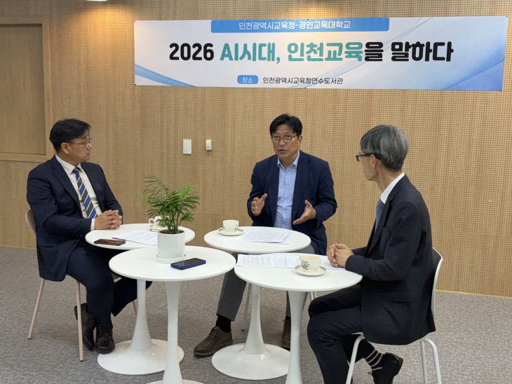 경인교대와 미래 교육 협력 방안 논의