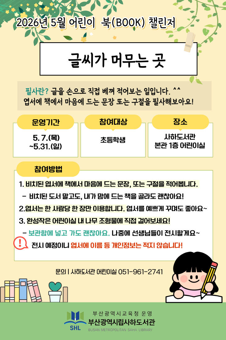20260504 부산사하도내문.