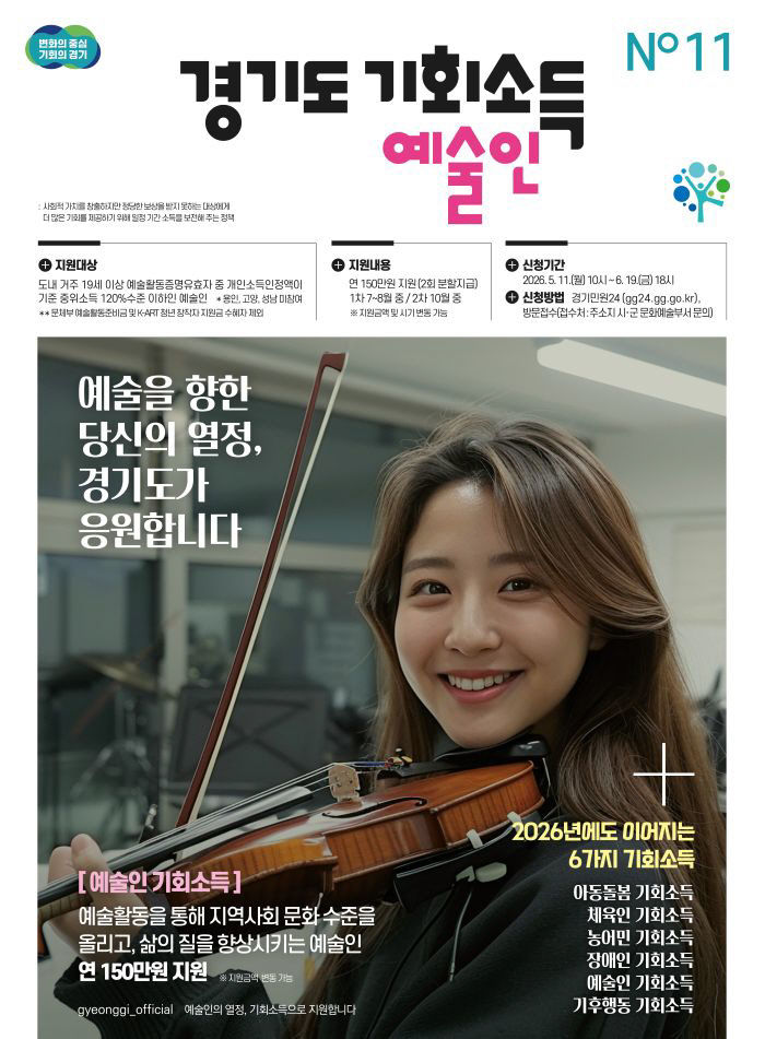 2026 예술인기회소득 포스터 원고 아웃라인 _0415