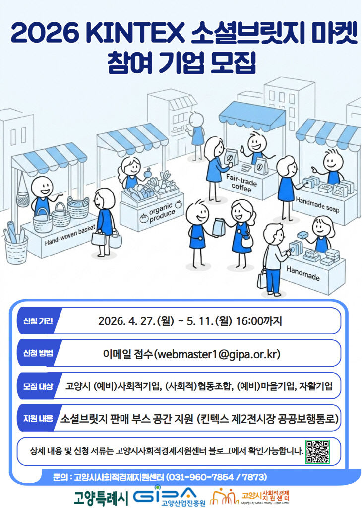 소셜브릿지 마켓’ 참여 기업 모집