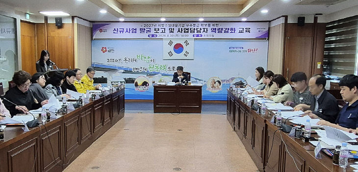 2. 지방소멸기금 회의