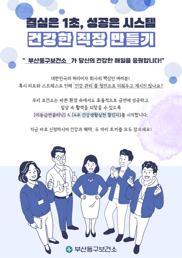 건강한 직장 만들기 포스터
