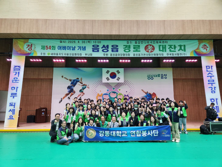 강동대학교 연합봉사단 음성읍 어버이날 효 축제 참여 사진
