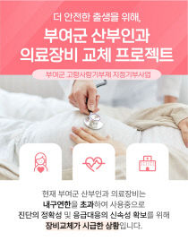 2.지정기부사업 모금 홍보 포스터(산부인과 의료장비 교체) (1)