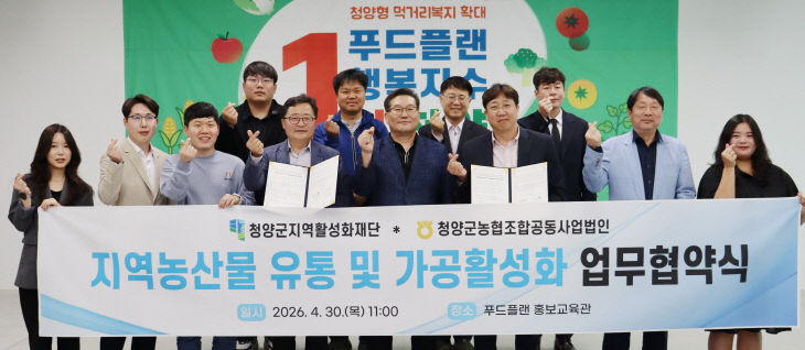 청양 지역농산물 업무협약