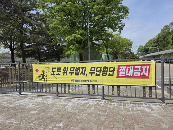 교통정책과(현장맞춤형 안전현수막설치-독립기념관)