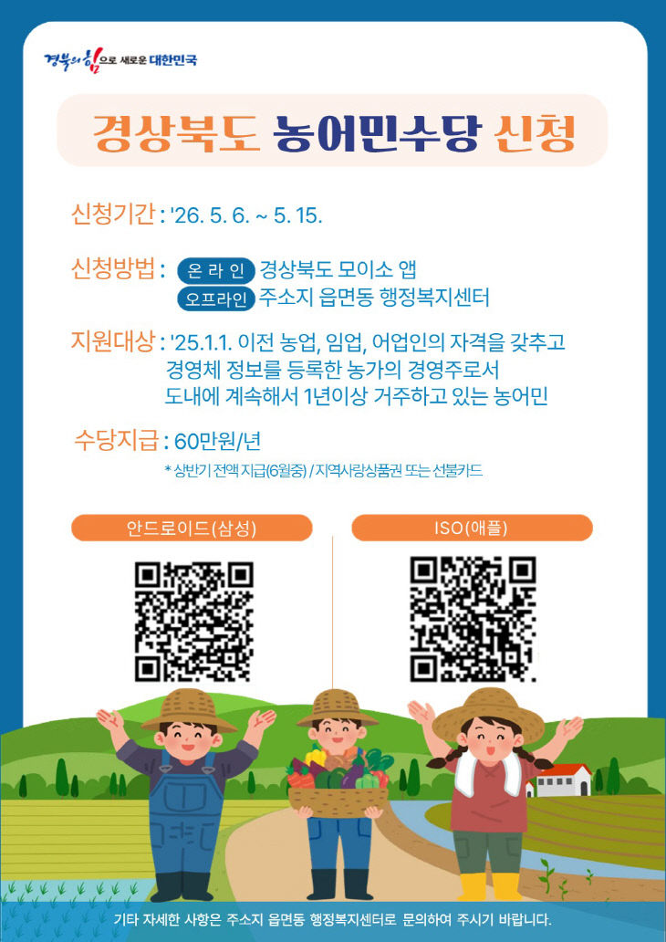 ④(포스터)농어민수당_추가신청_홍보