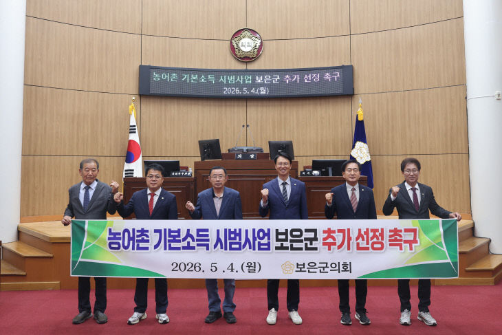 농어촌 기본소득 시범사업 보은군 추가선정 촉구