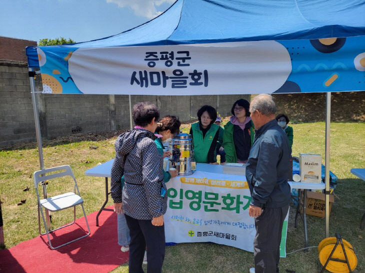 증평군새마을회 입영문화제 차 나눔 2