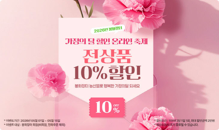 1. 봉화장터 가정의달 이벤트 배너