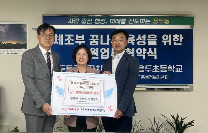 용두동 주민자치위원회, 용두초 체조부에 ‘따뜻한 동행’