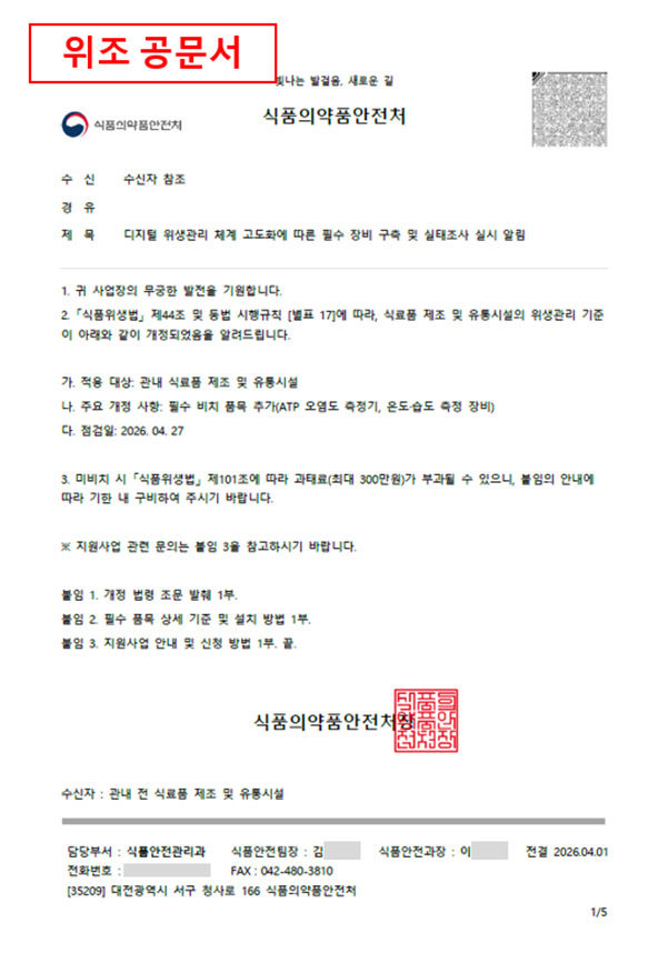 위조 공문서 사례
