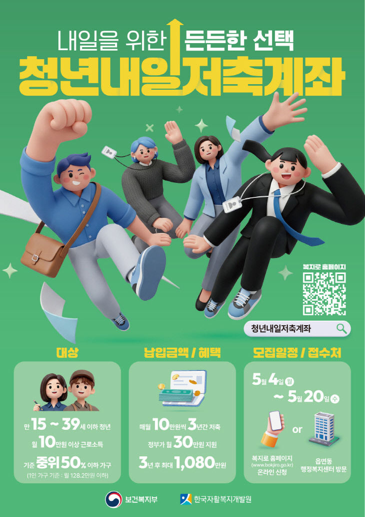 3년 저축하고 목돈 마련
