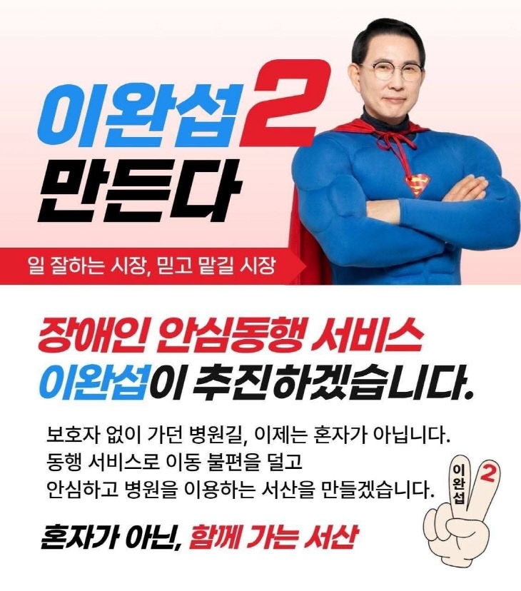 이완섭-장애인복지핵심공약발표 (1)