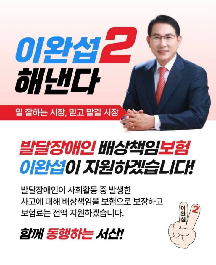 이완섭-장애인복지핵심공약발표 (2)