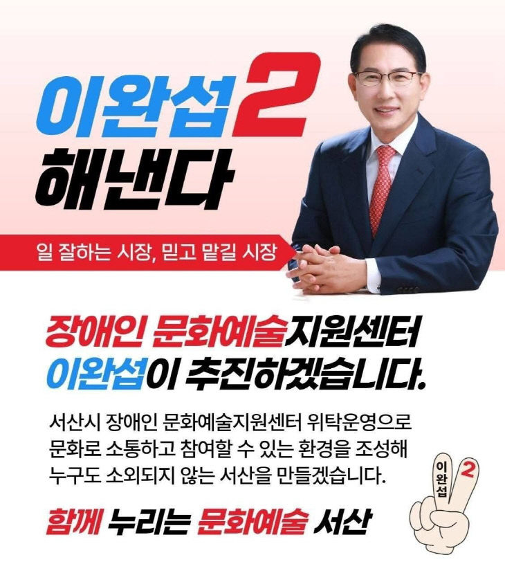 이완섭-장애인복지핵심공약발표 (3)
