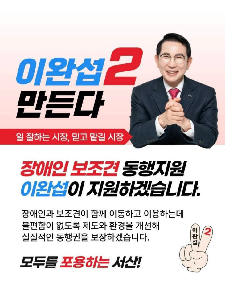 이완섭-장애인복지핵심공약발표 (4)