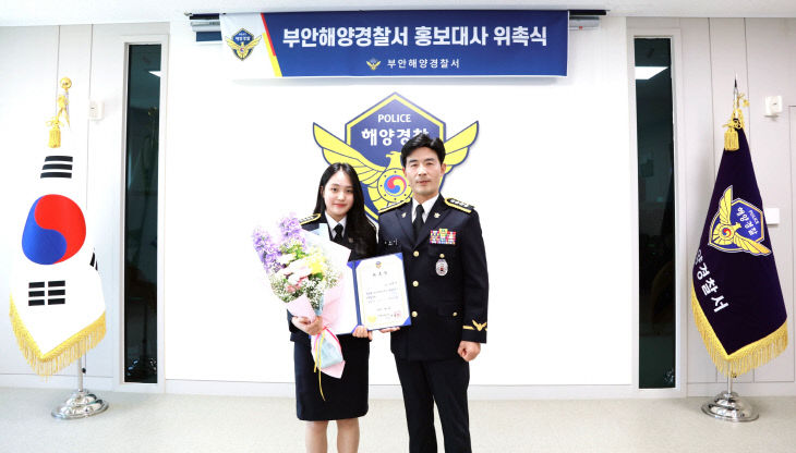 부안해경, _부안의 딸_ 김태연 홍보대사 재위촉-1