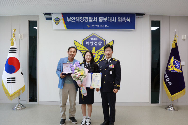 부안해경, _부안의 딸_ 김태연 홍보대사 재위촉-2