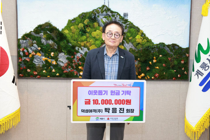 [사진5] 기탁식(덕성여객 박응진회장)