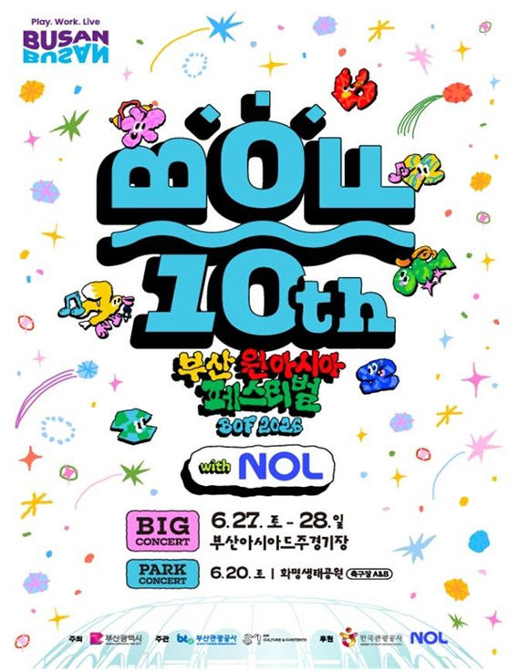 2026 부산원아시아페스티벌 키비주얼